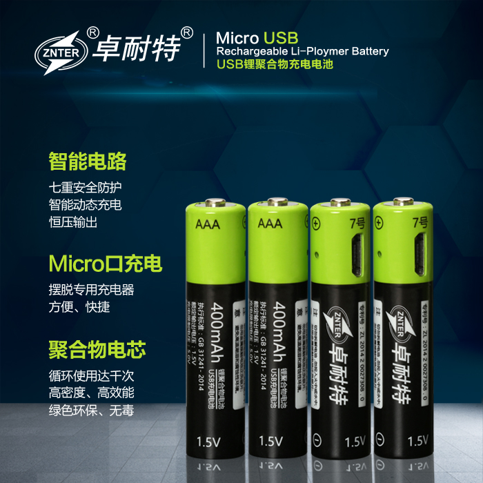 ׿ÄÍÌØ7ºÅ³äµçµç³Ø1.5V USB³äµçÆßºÅÒ£¿ØÆ÷µç³Ø7ºÅAAAï®µç³Ø4½Ú×°