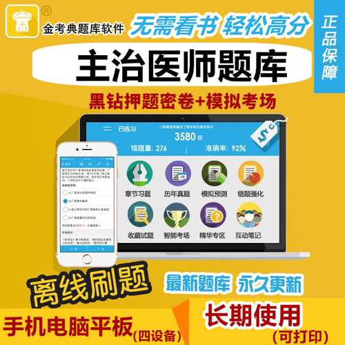 2026金考典主治医师考试题库软件口腔消化内科儿外科真题习题押题