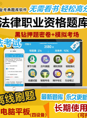 法考2026司法考试题库金考典激活码习题真题金考点法律职业资格证