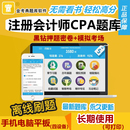 金考典2026注册会计师考试题库历年真题押题习题注会CPA机考综合