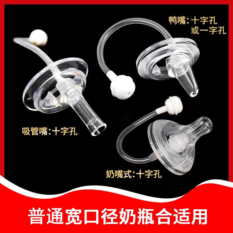 全英宝贝宽口径吸水嘴奶嘴吸管配件通用一体式加厚鸭嘴水杯转换头