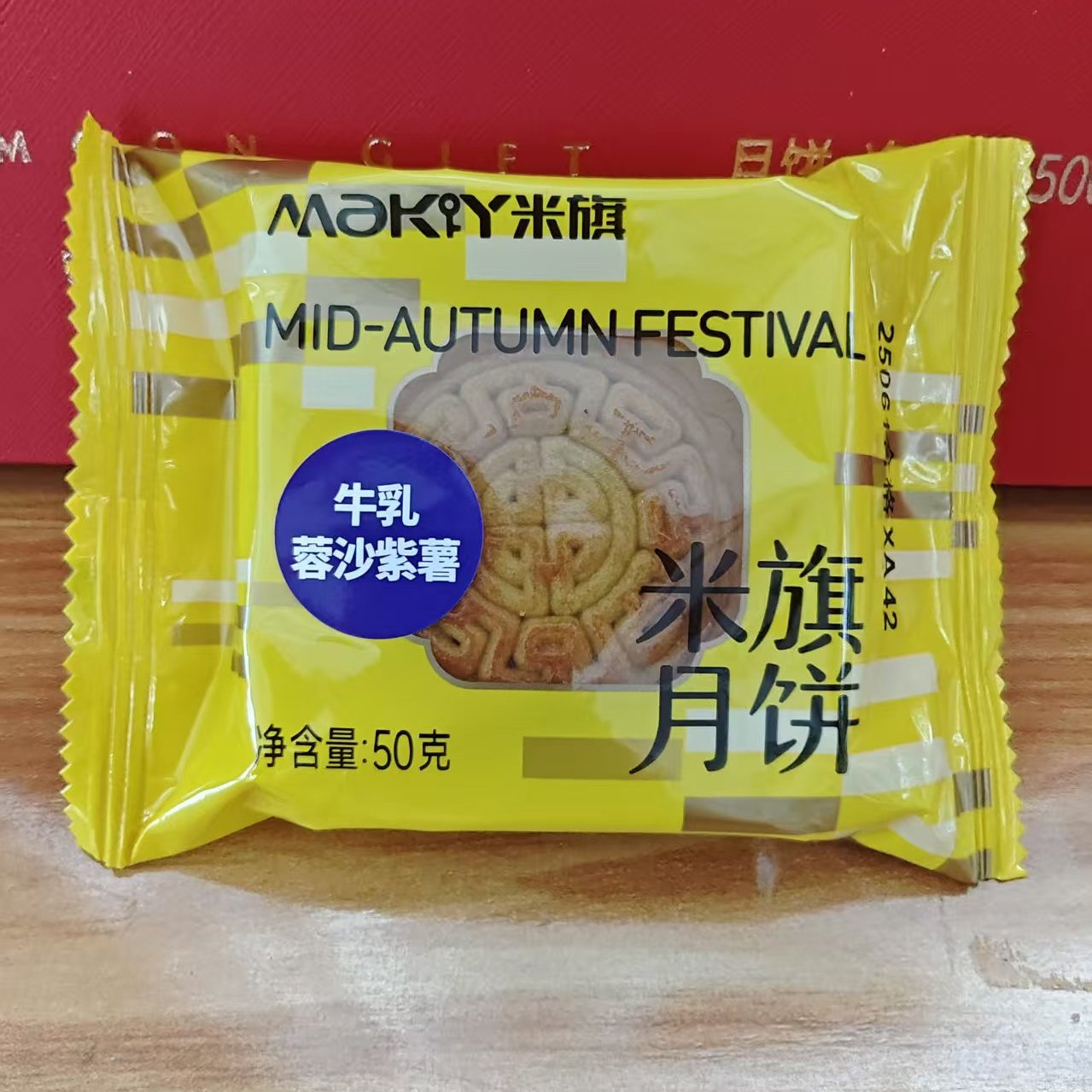 2025西安牛乳蓉沙紫薯散装月饼现全国包邮