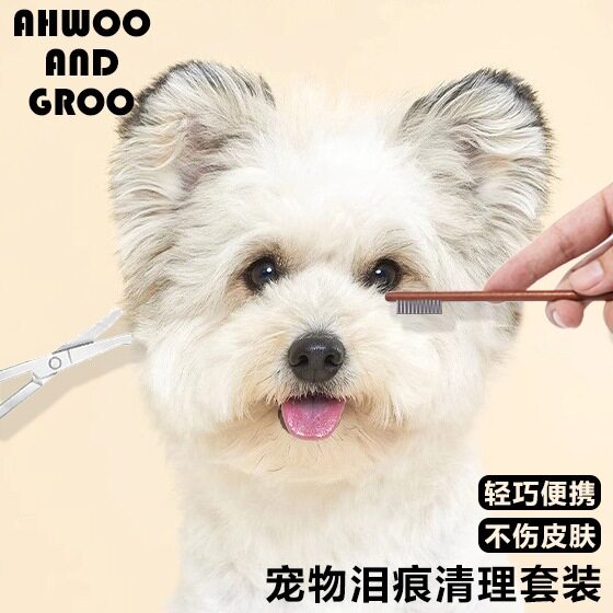 小狗泪痕洁面梳子剪刀套装眼部清洁比熊西高地泰迪雪纳瑞博美0624