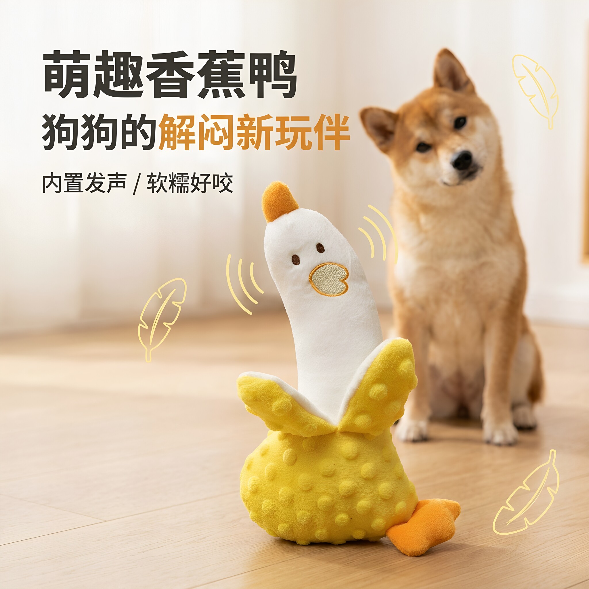 香蕉鸭狗狗毛绒玩具发声玩偶解闷互动柴犬西高地金毛边牧雪纳瑞08