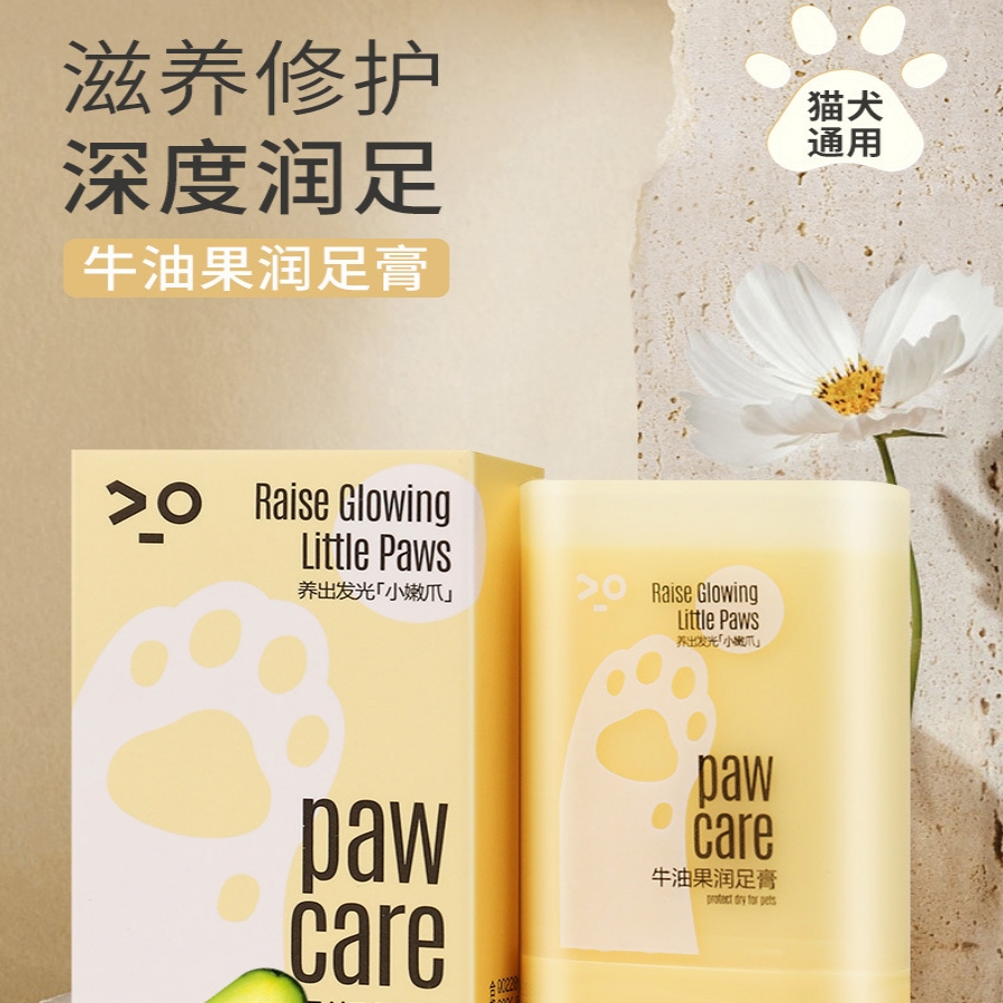 狗狗猫护爪膏护脚霜牛油果油脚掌干裂洗脚润足脚掌护理护足膏