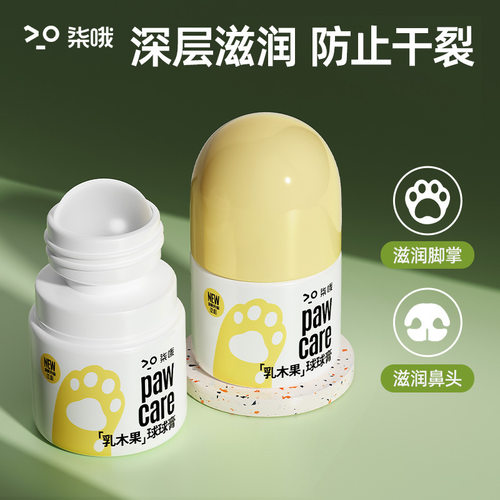 宠物护爪膏润鼻膏脚掌干裂猫咪狗狗润足膏滋润护脚霜2506