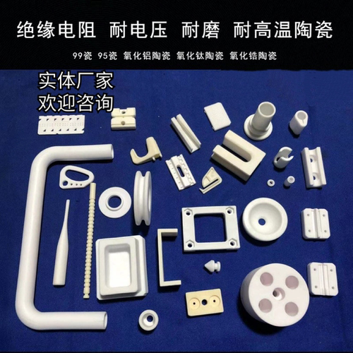 耐磨耐高温绝缘陶瓷定做氧化铝