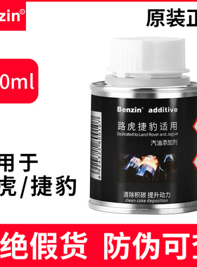 宾士Benzin路虎捷豹汽油添加剂燃油宝除积碳清洗剂节油德国原液