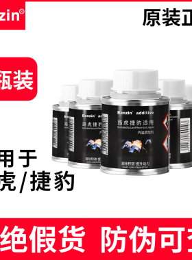 宾士Benzin路虎揽胜捷豹汽油添加剂燃油宝除积碳清洗剂节油6瓶