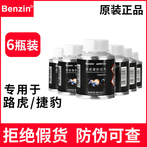 专用路虎揽胜捷豹汽油添加剂