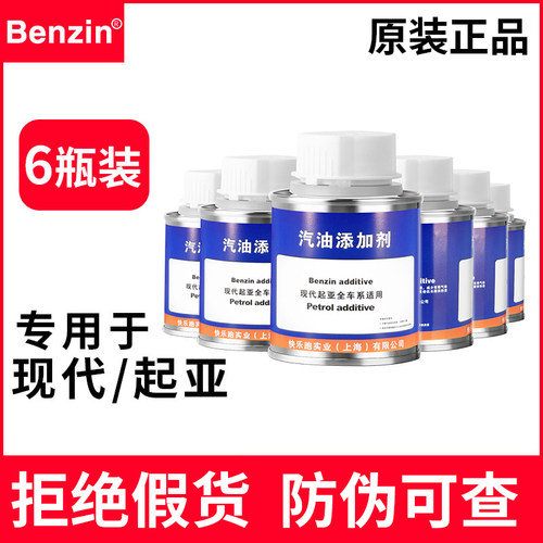 专用于现代汽油添加剂燃油宝