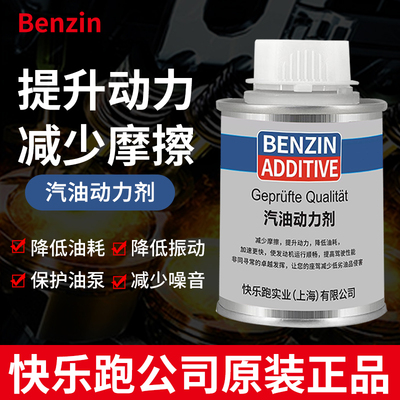 Benzin汽油动力剂提升动力