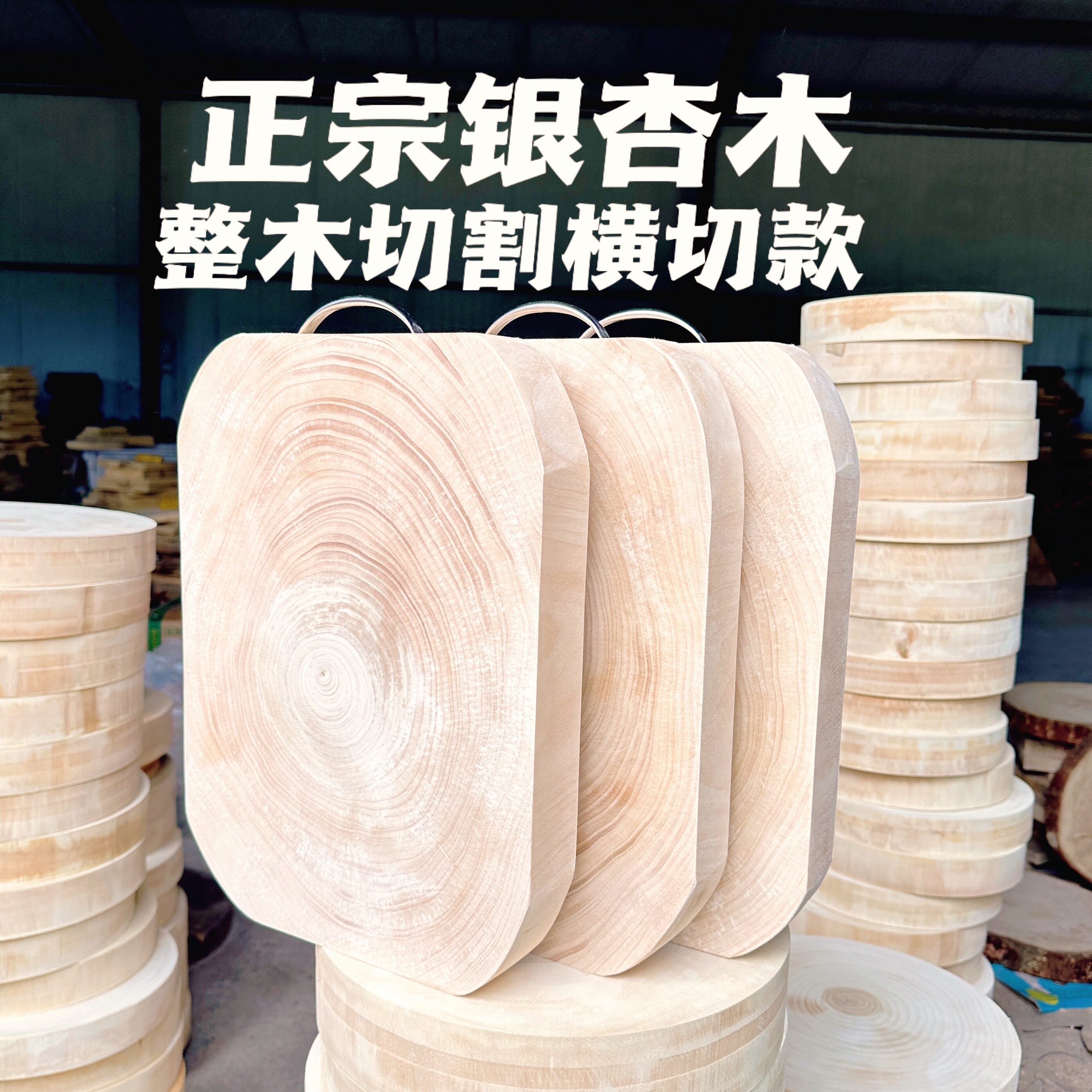 泰兴正宗银杏树砧板菜板白果树横切款长方形耐砍耐剁抗菌防霉家用