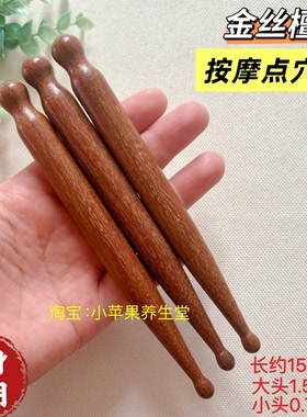 金丝檀木点穴棒拨筋棒经络按摩器点穴笔全身通用美容棒足底足疗棒