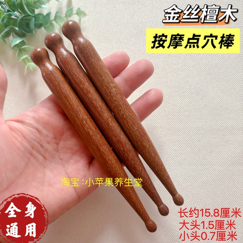 金丝檀木点穴棒拨筋棒经络按摩器点穴笔全身通用美容棒足底足疗棒