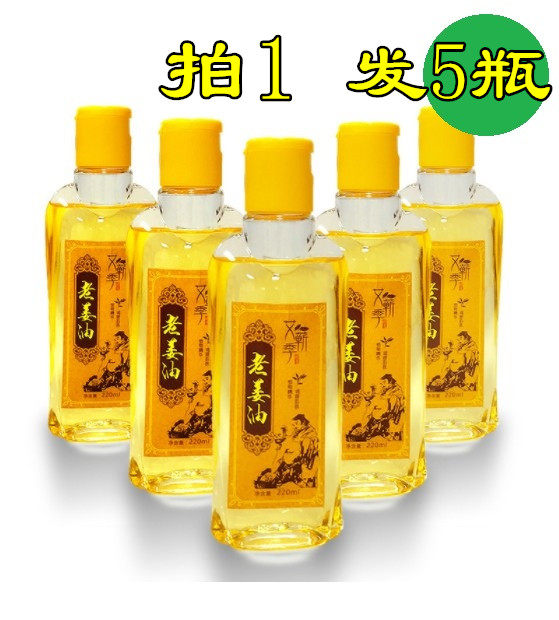 艾蕲季老姜油220ML姜疗精油刮痧油开背油拔火罐滋润保湿护理足疗