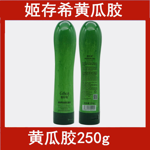 姬存希正品修护滋润型250ml凝胶