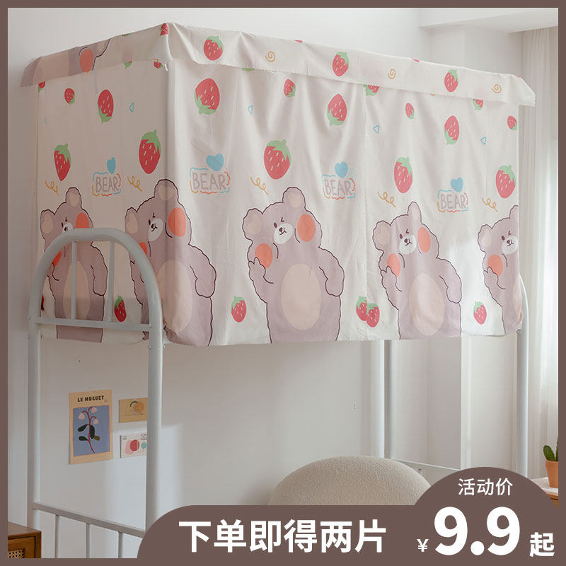 床帘学生半遮光上铺宿舍寝室神器
