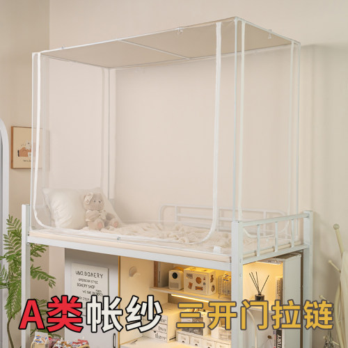 三开门蚊帐学生宿舍通用床帘加高一体式支架上下铺寝室拉链单人床