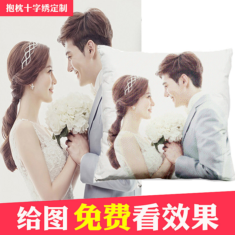 抱枕定制照片真人新款2024自己线绣定做卧室情侣一对图案十字绣
