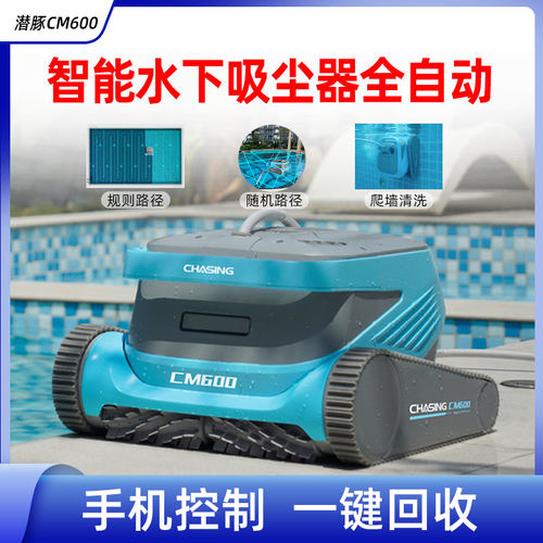 潜豚CM600水下清洁机全自动