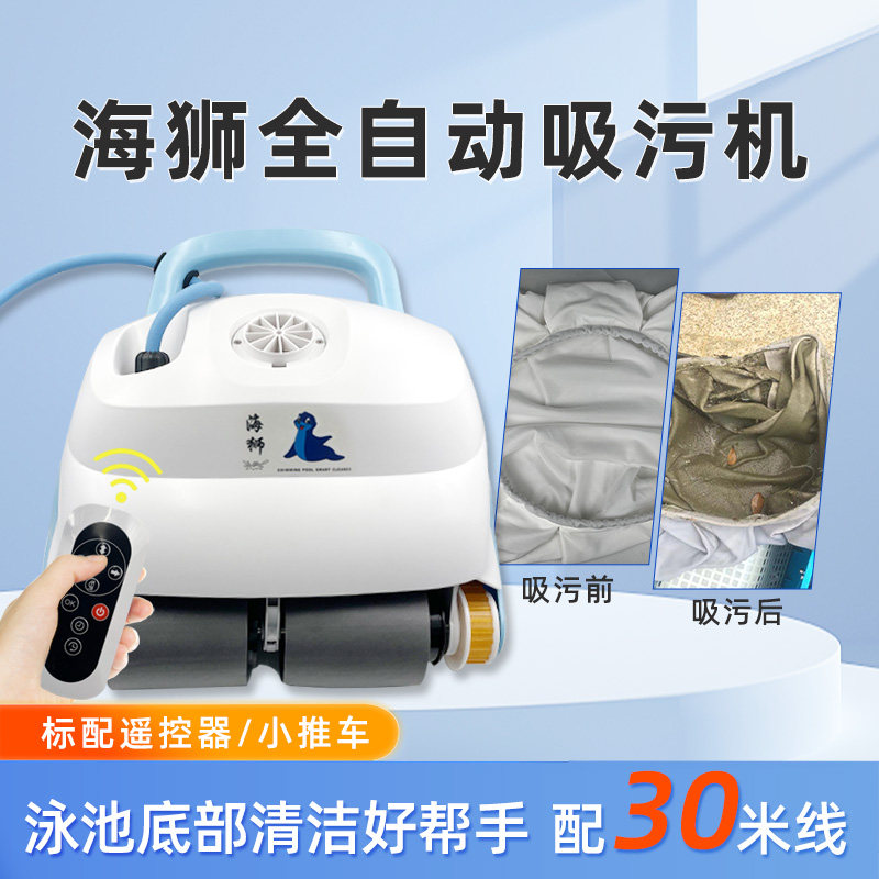 游泳池自动吸污机海狮水下清洁机器人带遥控爬墙清洗池底水龟设备
