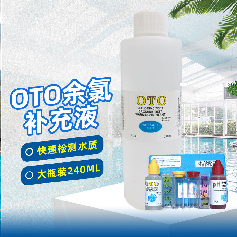 游泳池专用测水盒OTO余氯PH酸碱度补充液浴池快速测验水盒测试剂