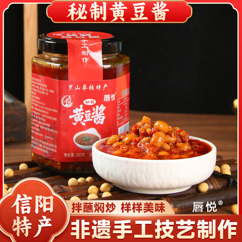 河南信阳罗山特产唇悦纯手工秘制黄豆酱下饭酱即食微辣280克*2瓶