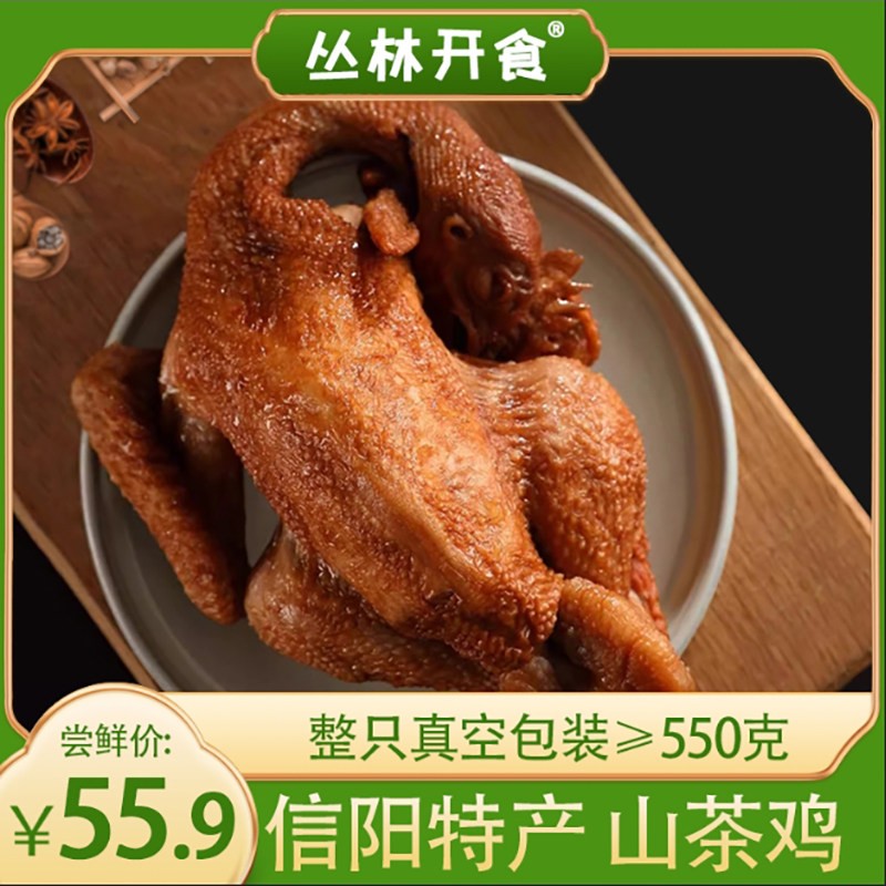 信阳茶香山茶鸡椒麻鸭手撕酱卤鸡卤鸭丛林开食特产熟食整只包邮