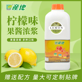 果味饮料 产地果汁 浓缩果酱浓浆 桶 咖啡奶茶原物料 柠檬汁1.9L