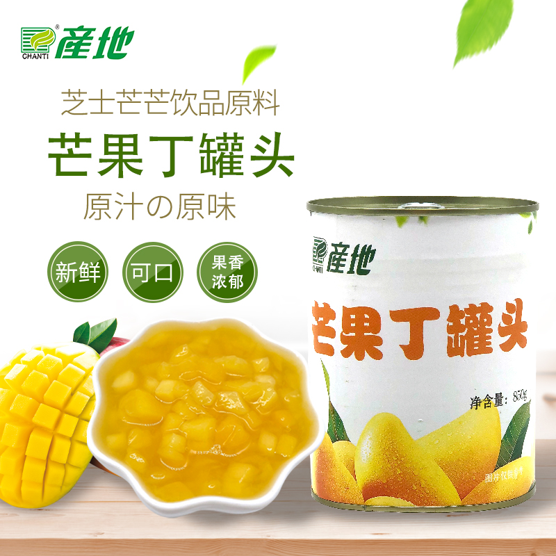 产地芒果丁罐头850g水果罐头新鲜芒果果肉颗粒奶茶店饮品店商用