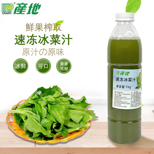 新品产地冷冻冰菜汁1KG沙拉冰菜橄榄冰菜汁奶茶店原料冷冻果汁包