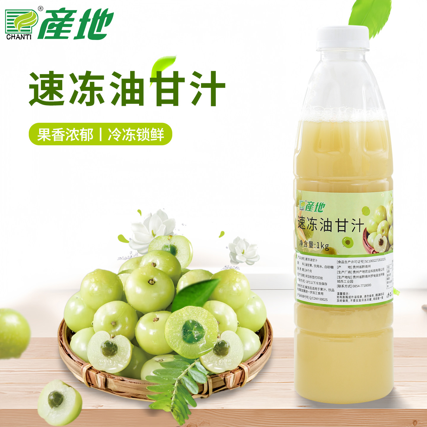 产地冷冻油柑汁霸气玉油甘水果茶油甘果汁饮品店商用奶茶原料图片