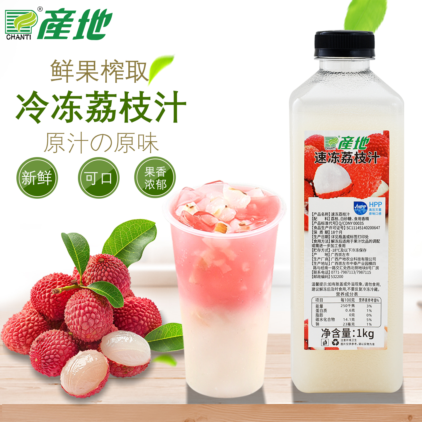 产地HPP冷冻荔枝汁广西奶茶店商用纯果汁饮品店原料非浓缩新鲜