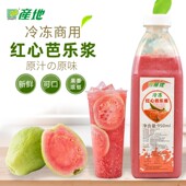 产地冷冻红芭乐汁鲜榨芭乐汁冲饮果汁红芭乐汁果浆饮品原料950ml