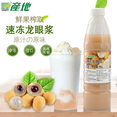 HPP龙眼汁原浆鲜榨广西产地鲜果榨取原浆果汁非浓缩果蔬汁饮品商