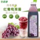 产地冷冻高倍红葡萄果酱鲜榨葡萄原汁多肉葡萄果酱奶茶烘焙原料