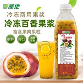 产地冷冻百香果汁冲饮果汁鲜榨百香果原汁鲜果果酱饮品原料950ml