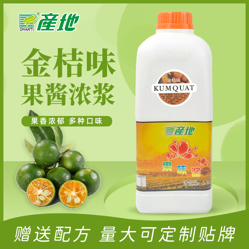 产地果汁金桔汁1.9L/桶 浓缩果酱浓浆 果味饮料 奶茶原物料