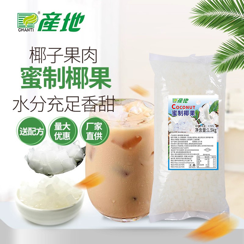 产地 原味椰果肉 椰果粒 水晶果珍珠奶茶原料 椰果奶茶专用1.5kg,咖啡/麦片/冲饮,果味/风味/果汁饮料,淘宝优惠券,粉丝福利购,淘宝优惠卷
