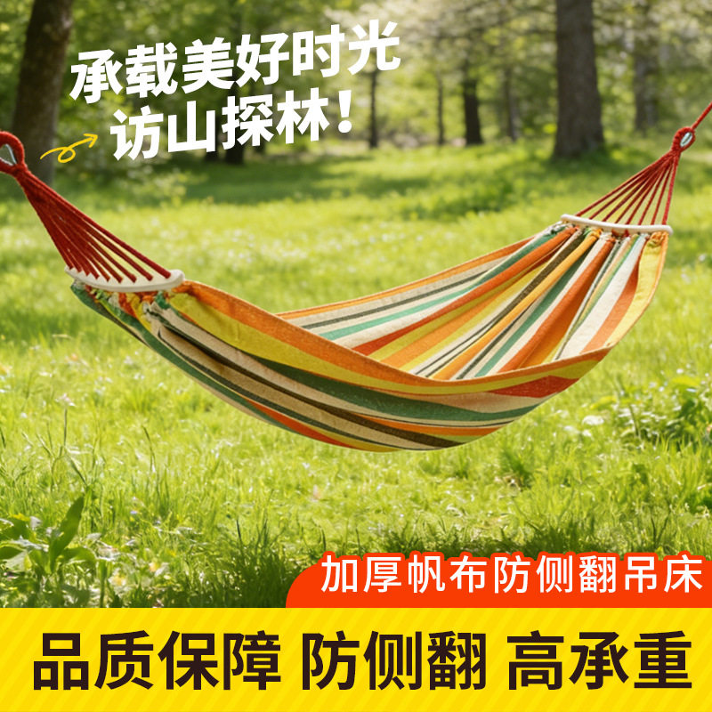 吊床户外单双人防侧翻加厚帆布学吊床