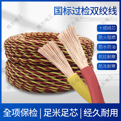 国标铜芯电线软线双绞线消防花线