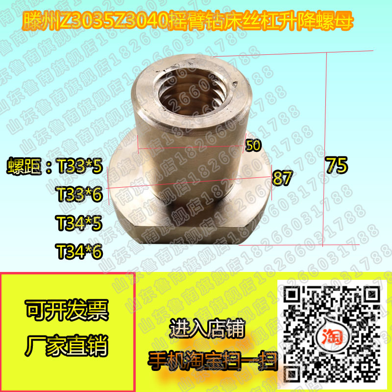 法兰铜螺母滕州钻床ZQ3032/40/50摇臂钻升降丝杆 梯形丝杠丝母