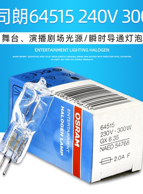 OSRAM欧司朗64515显微镜投影仪240V300W摄影轮廓 造型灯泡GX6.35