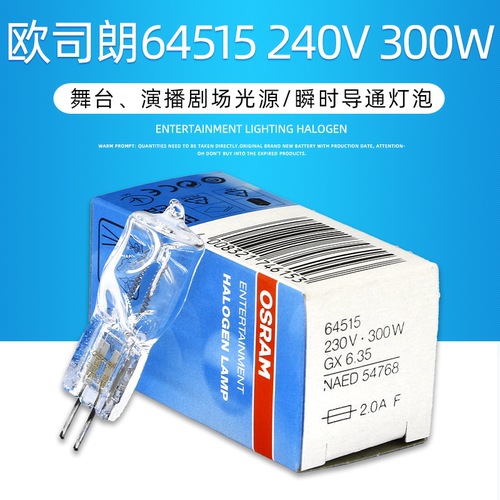 OSRAM欧司朗64515显微镜投影仪240V300W摄影轮廓 造型灯泡GX6.35
