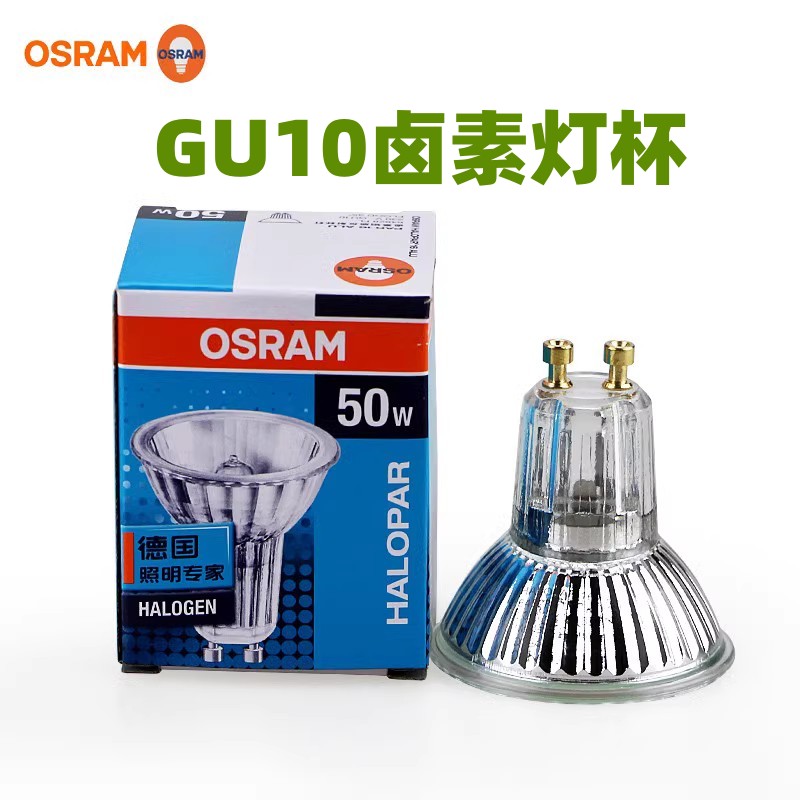 OSRAM欧司朗GU10卤素卤钨反射灯杯35W50W融蜡PAR16台灯射灯泡230V
