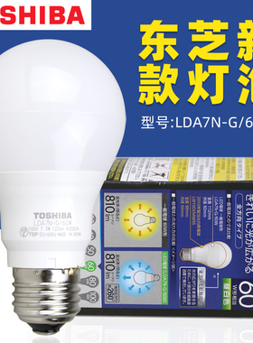 日本东芝led灯泡LDA7N-G 60W 原装日本产LDA7N-G/2