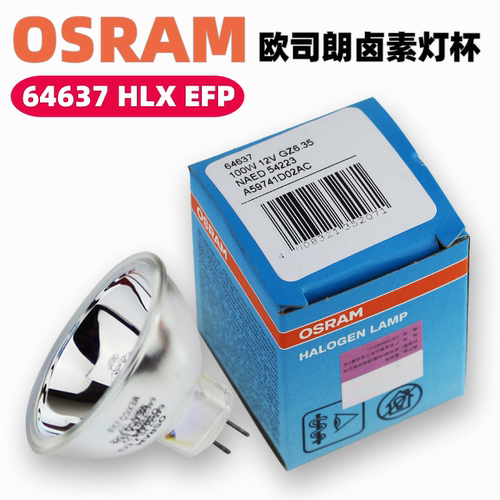 OSRAM欧司朗64637 12V100W GZ6.35手术显微镜卤钨灯 贴片机灯泡