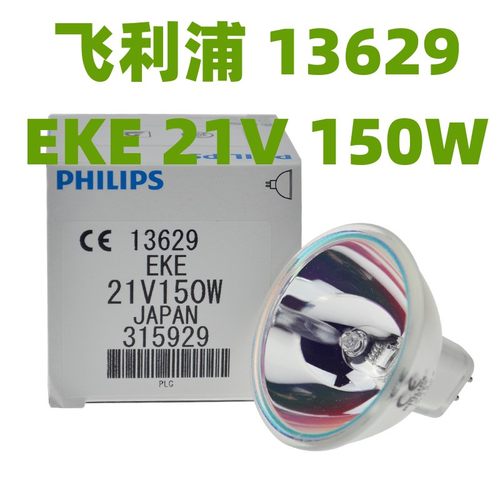 PHILIPS飞利浦13629仪器灯泡EKE 21V150W卤素杯灯 显微镜灯泡