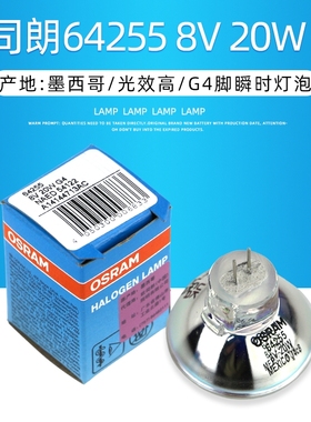 OSRAM欧司朗64255 8V20W G4 MR11手术显微镜雷杜酶标仪卤钨灯灯泡